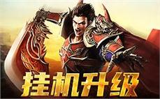 沐浴传奇光辉，勇闯未知的沙巴克